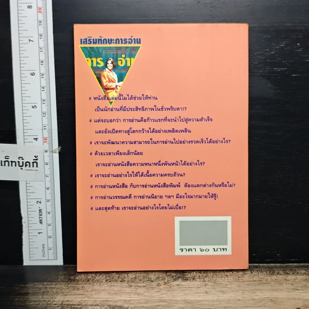 หนังสือ ศาสตร์และศิลป์แห่งการอ่าน รูปที่ 2