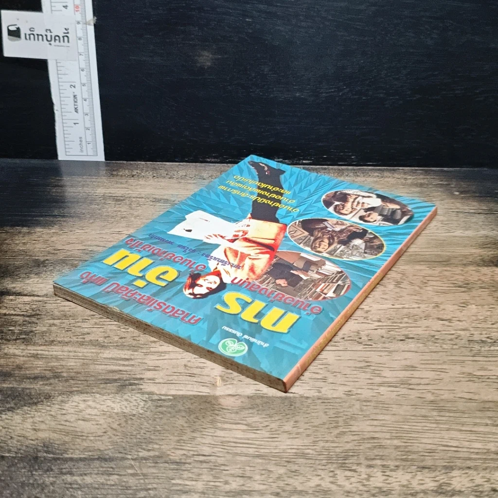 หนังสือ ศาสตร์และศิลป์แห่งการอ่าน รูปที่ 5