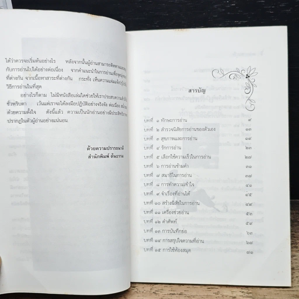 หนังสือ ศาสตร์และศิลป์แห่งการอ่าน รูปที่ 8