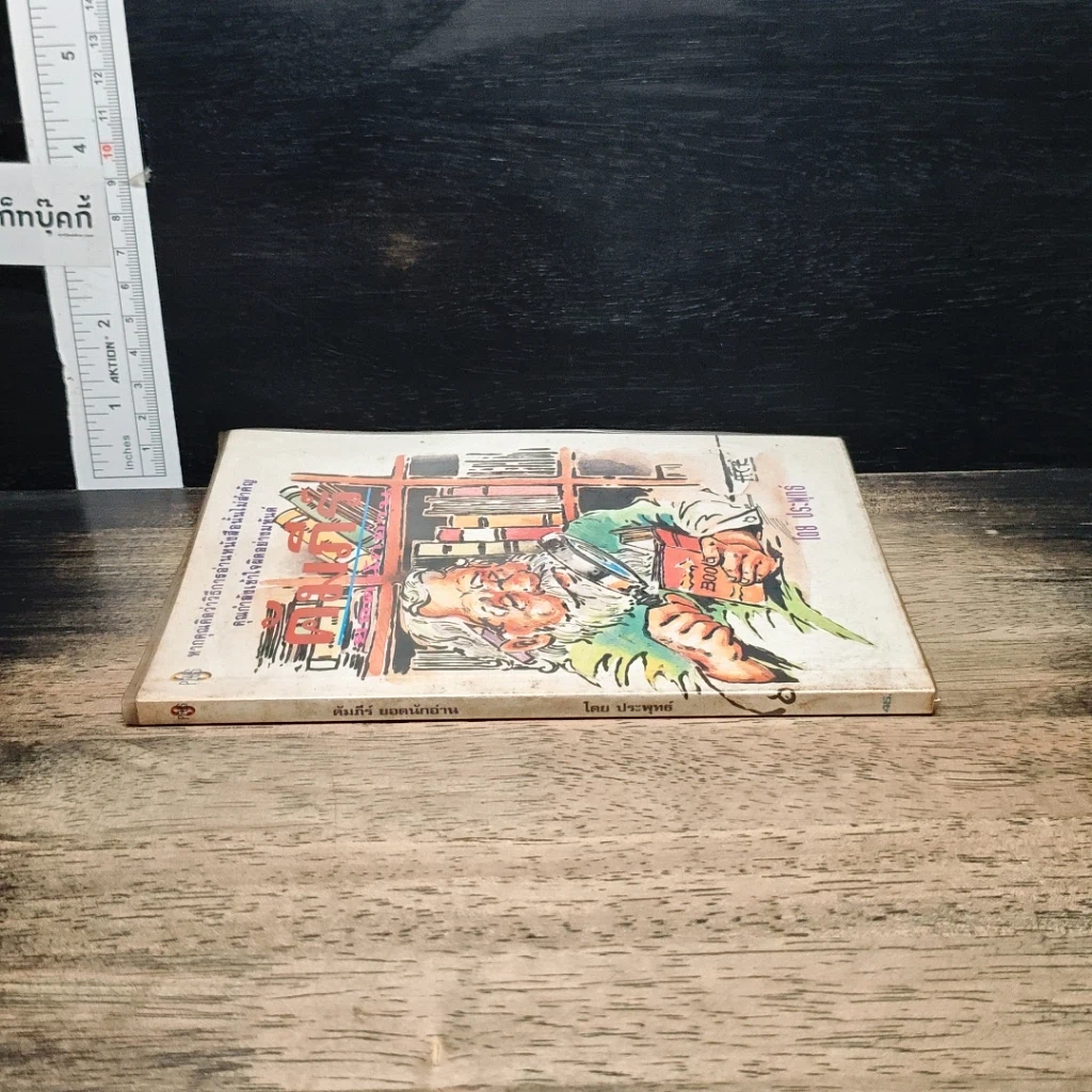 หนังสือ คัมภีร์ยอดนักอ่าน รูปที่ 3