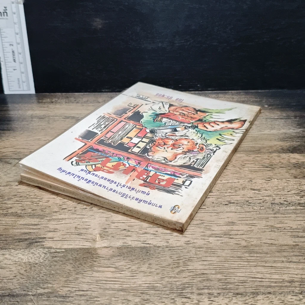 หนังสือ คัมภีร์ยอดนักอ่าน รูปที่ 5