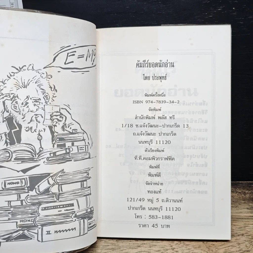 หนังสือ คัมภีร์ยอดนักอ่าน รูปที่ 6