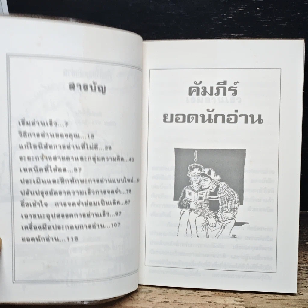 หนังสือ คัมภีร์ยอดนักอ่าน รูปที่ 7