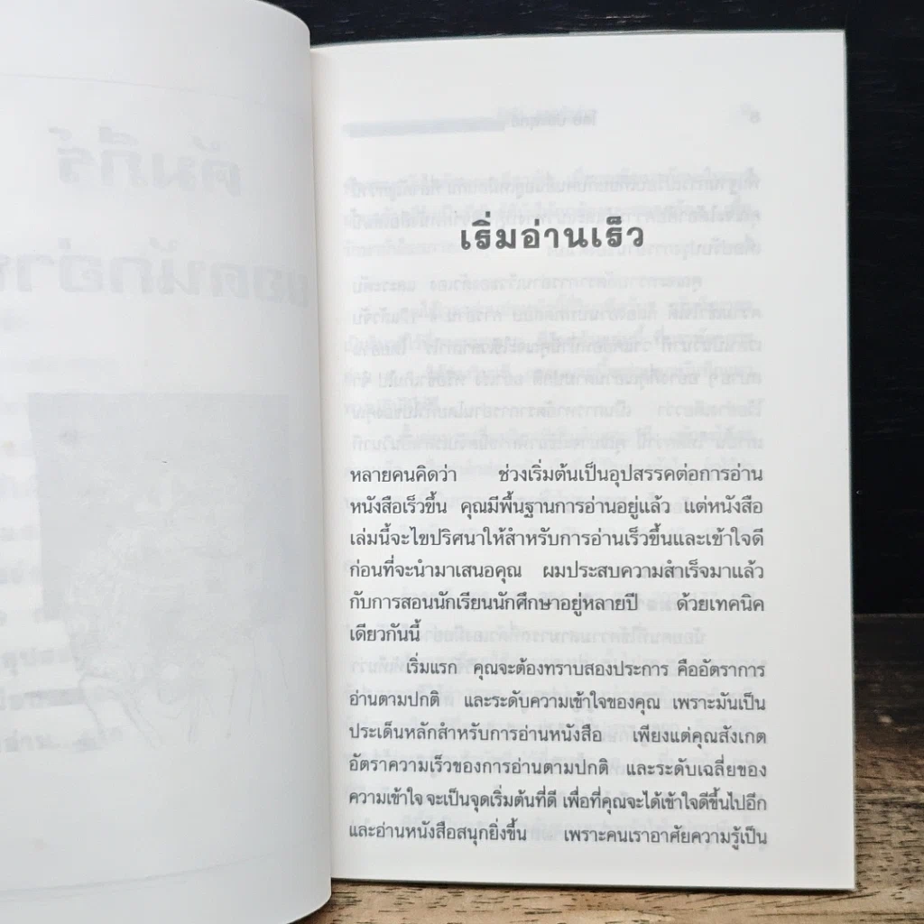 หนังสือ คัมภีร์ยอดนักอ่าน รูปที่ 8