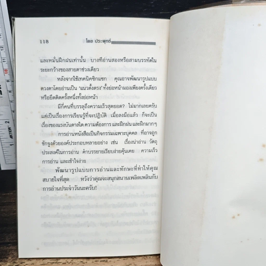 หนังสือ คัมภีร์ยอดนักอ่าน รูปที่ 10