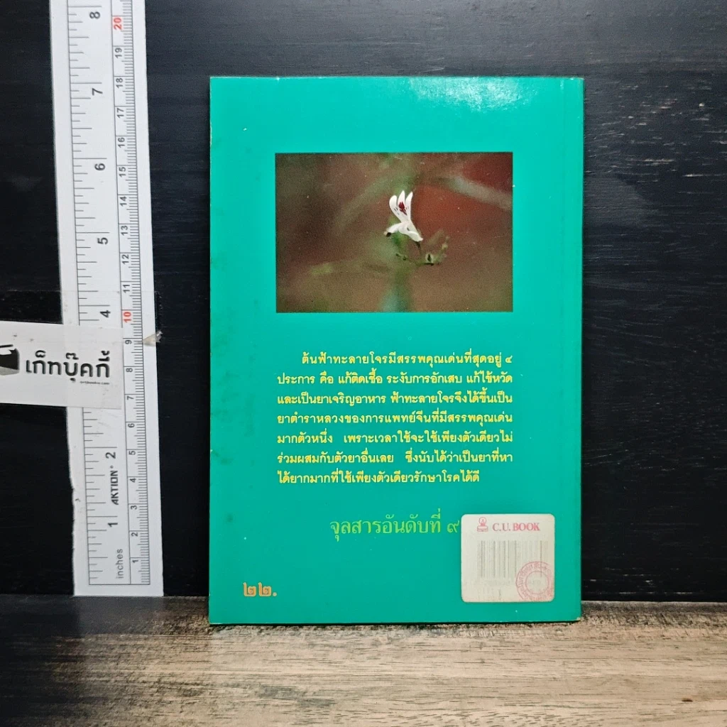 หนังสือ ฟ้าทะลายโจร รูปที่ 2