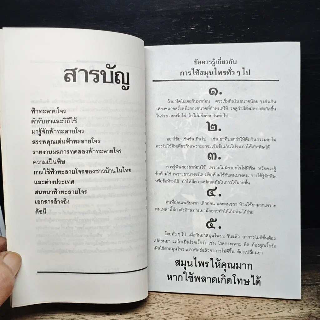 หนังสือ ฟ้าทะลายโจร รูปที่ 7
