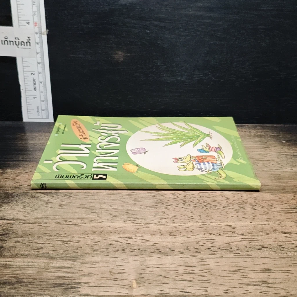 หนังสือ ว่านหางจระเข้ ตำรับแพทย์จีน รูปที่ 3