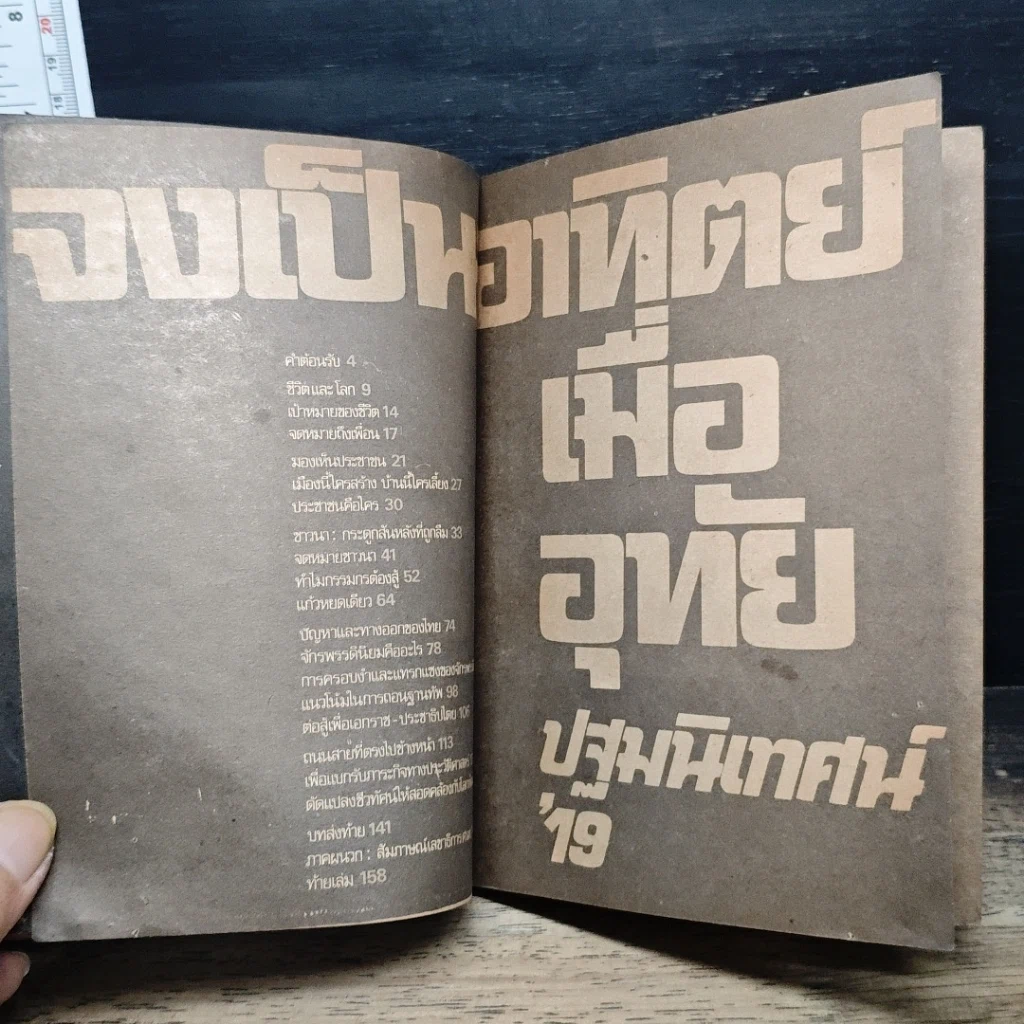 หนังสือ จงเป็นอาทิตย์เมื่ออุทัย รูปที่ 6