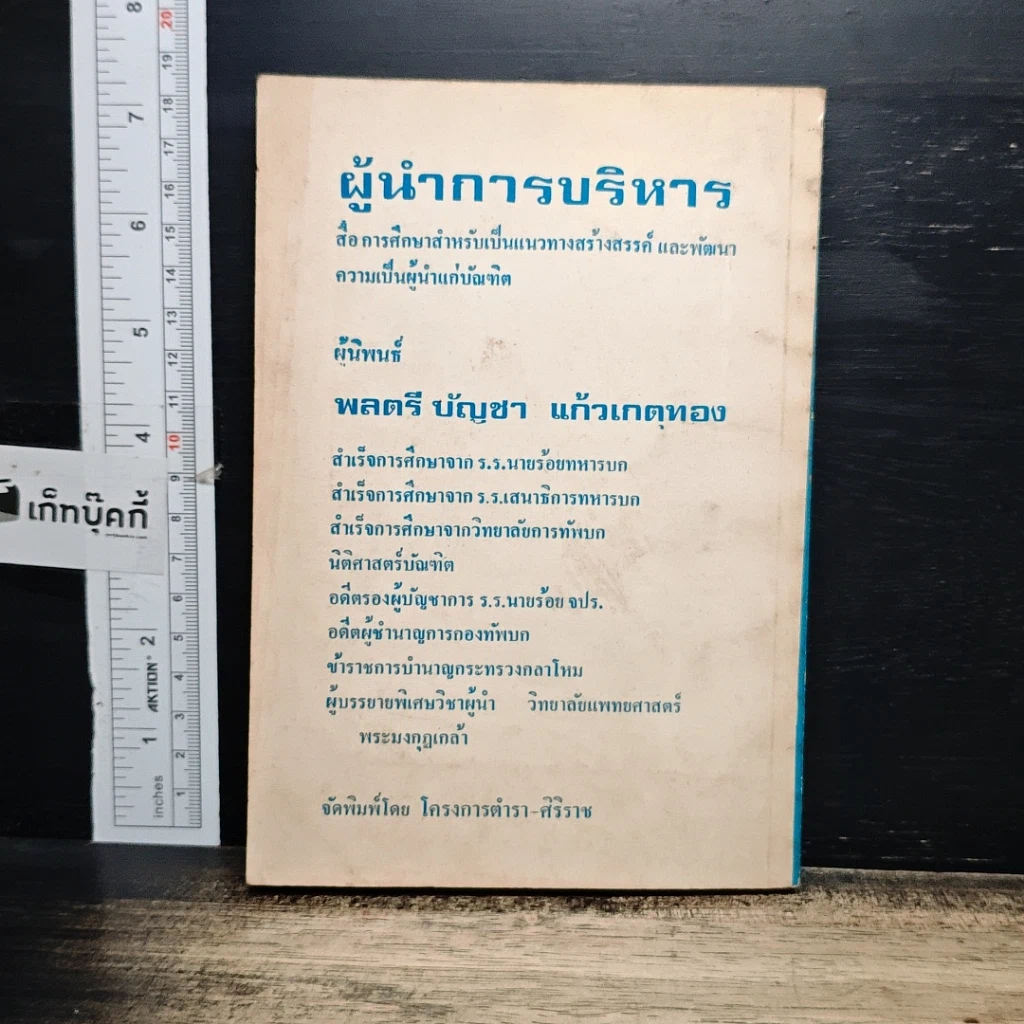 หนังสือ ผู้นำการบริหาร รูปที่ 2