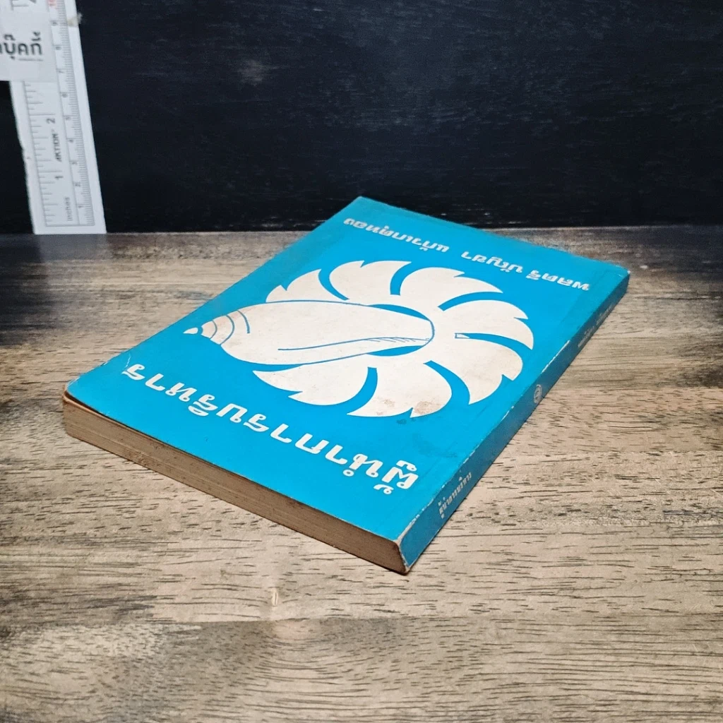 หนังสือ ผู้นำการบริหาร รูปที่ 5