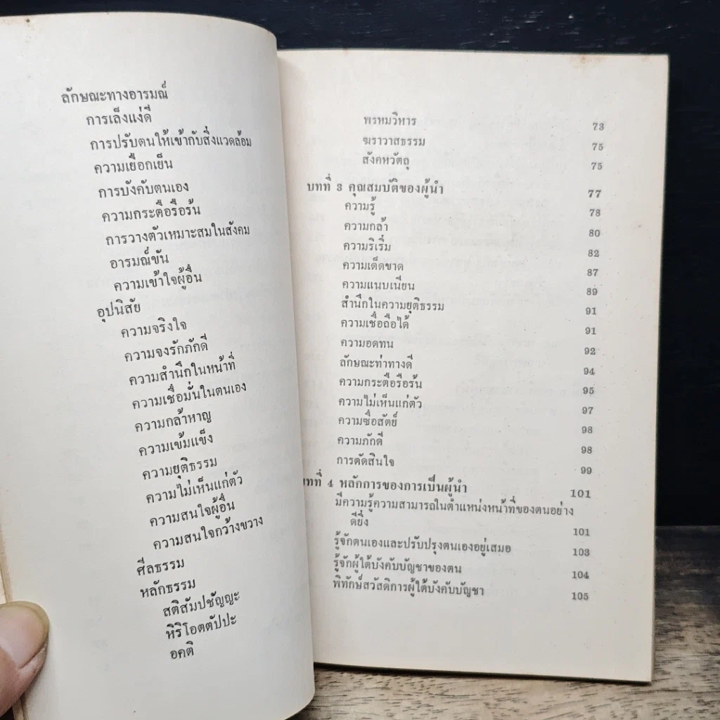 หนังสือ ผู้นำการบริหาร รูปที่ 8