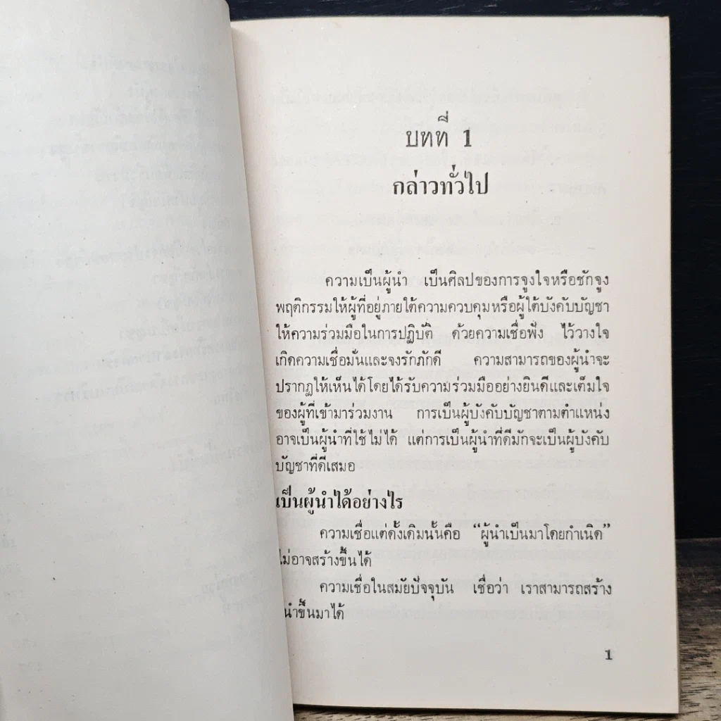 หนังสือ ผู้นำการบริหาร รูปที่ 10