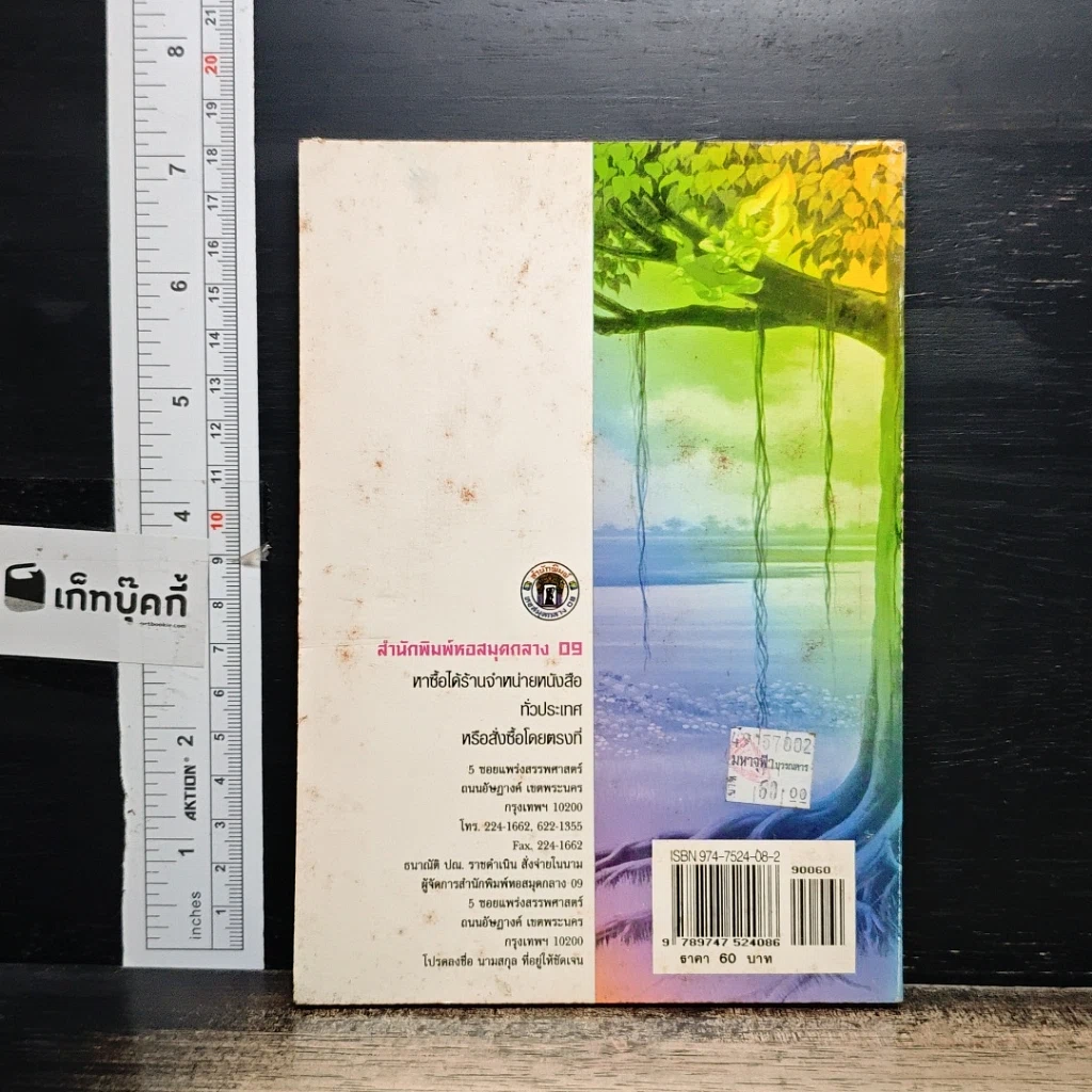 หนังสือ หมอชีวกโกมารภัจจ์ รูปที่ 2