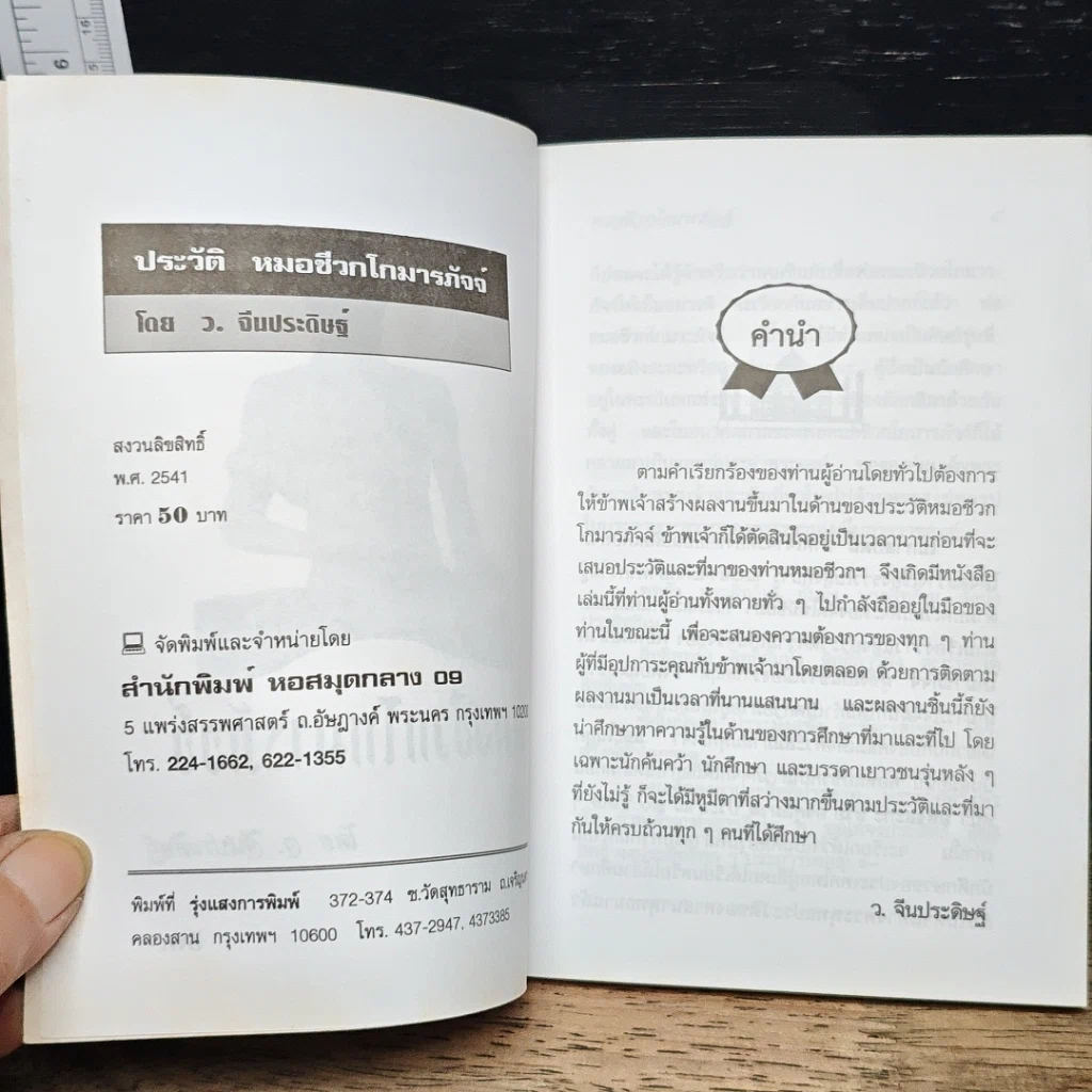 หนังสือ หมอชีวกโกมารภัจจ์ รูปที่ 6