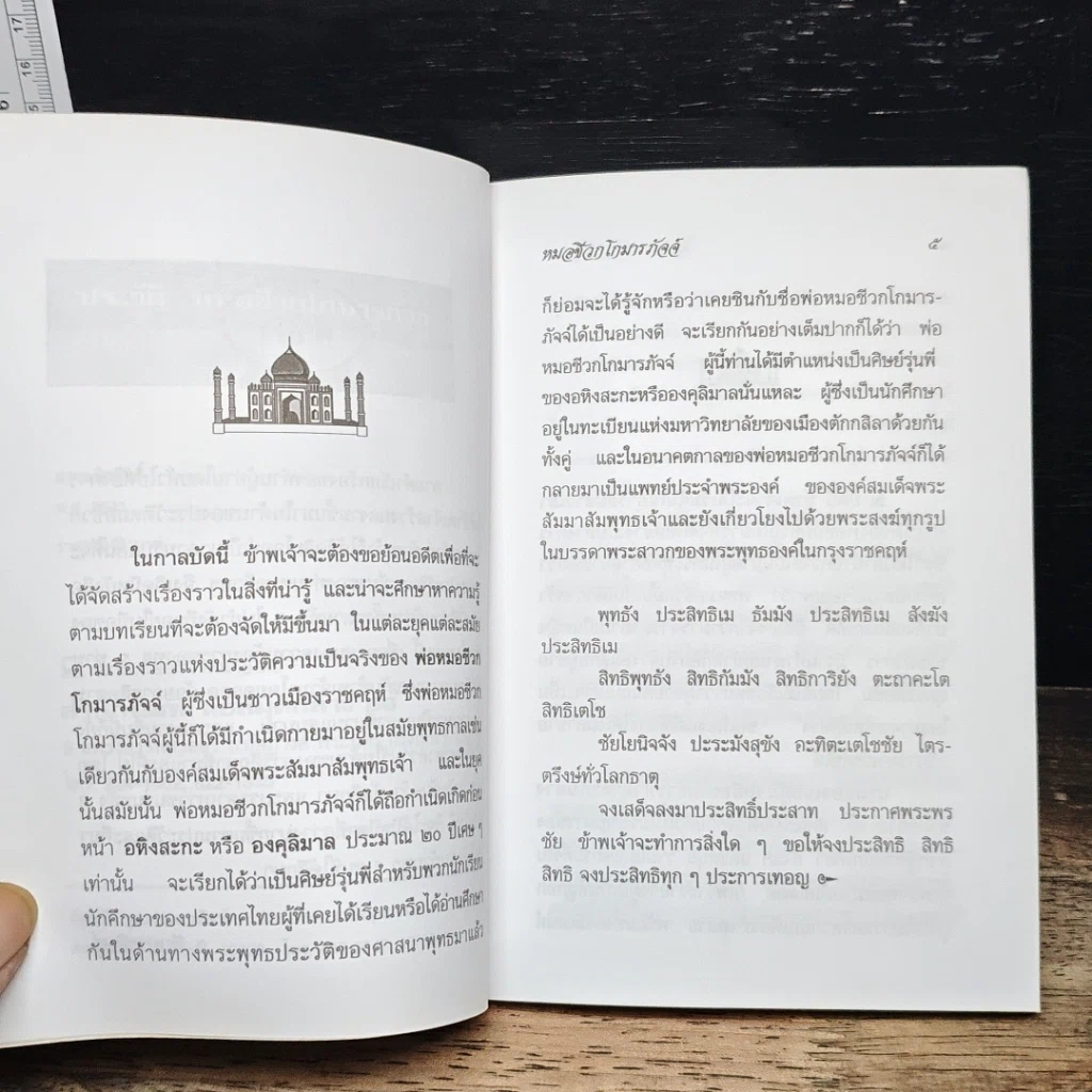 หนังสือ หมอชีวกโกมารภัจจ์ รูปที่ 7