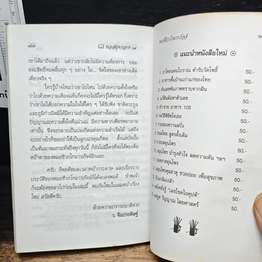 หนังสือ หมอชีวกโกมารภัจจ์ รูปที่ 8