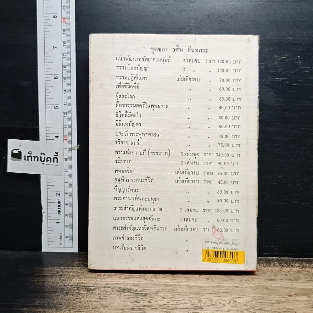 หนังสือ สาระสำคัญแห่งพุทธปรัชญามหายาน รูปที่ 2