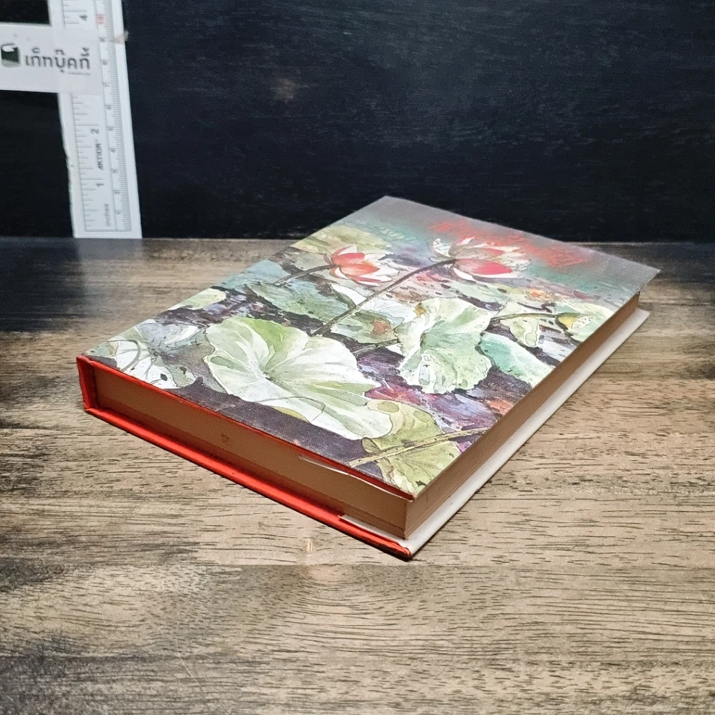 หนังสือ สาระสำคัญแห่งพุทธปรัชญามหายาน รูปที่ 4