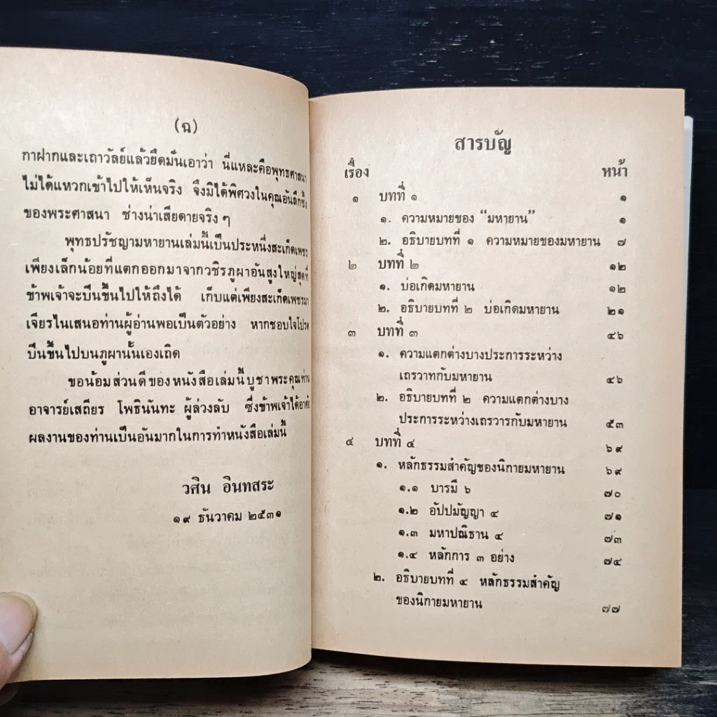หนังสือ สาระสำคัญแห่งพุทธปรัชญามหายาน รูปที่ 7