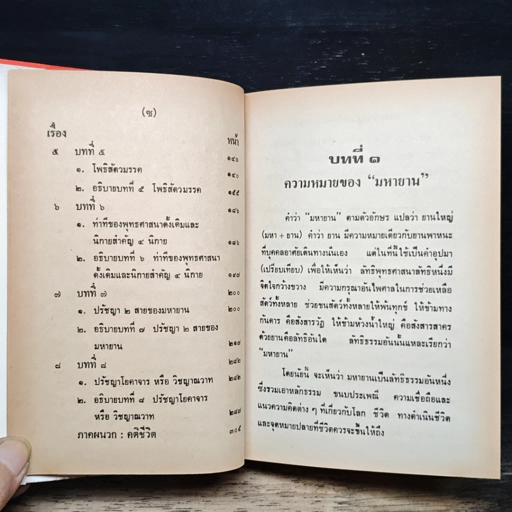 หนังสือ สาระสำคัญแห่งพุทธปรัชญามหายาน รูปที่ 8