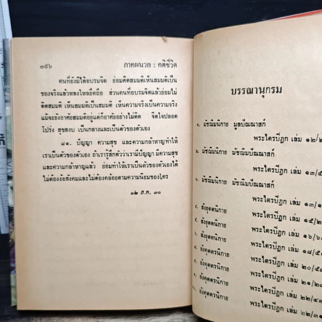 หนังสือ สาระสำคัญแห่งพุทธปรัชญามหายาน รูปที่ 9