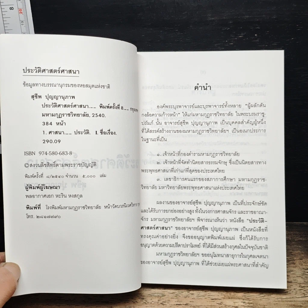 หนังสือ ประวัติศาสตร์ศาสนา รูปที่ 6