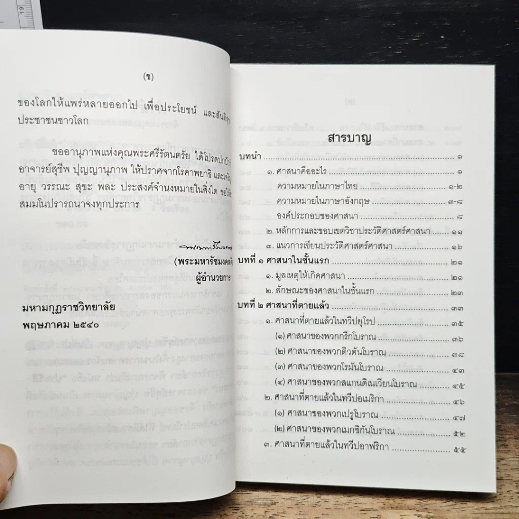 หนังสือ ประวัติศาสตร์ศาสนา รูปที่ 7