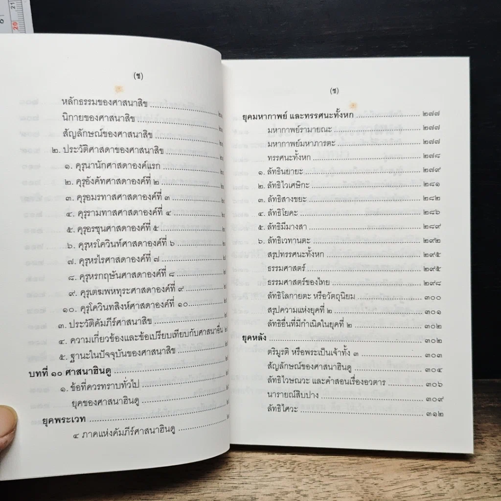 หนังสือ ประวัติศาสตร์ศาสนา รูปที่ 10