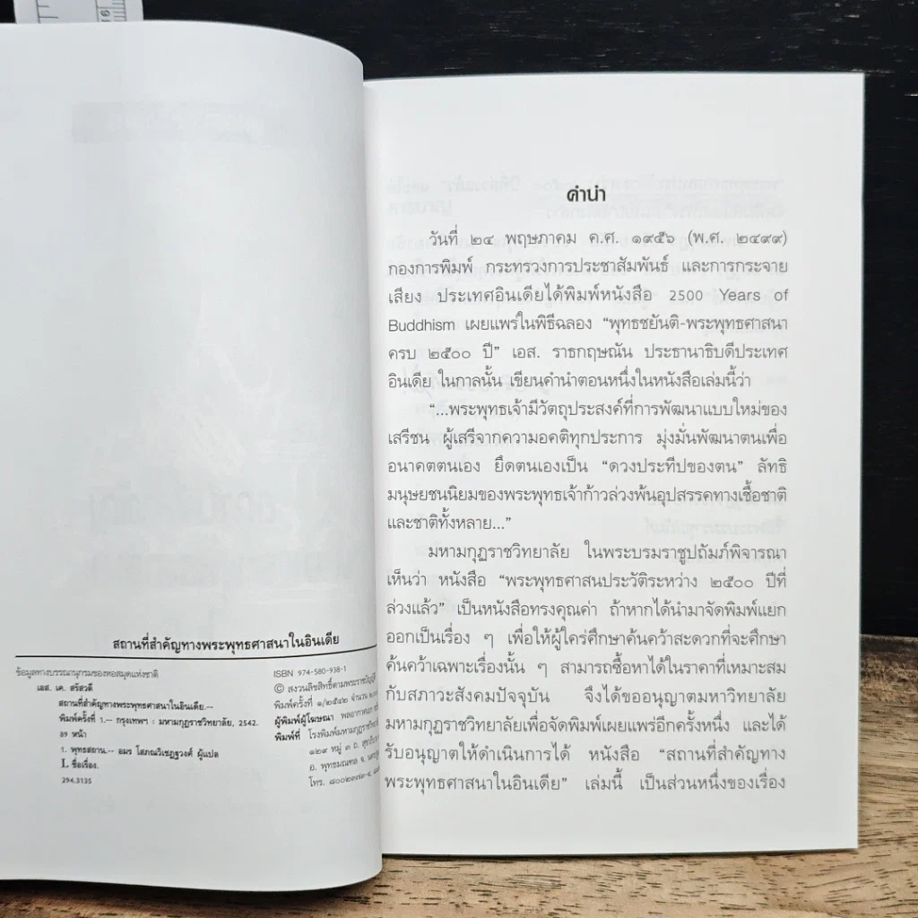 หนังสือ สถานที่สำคัญทางพระพุทธศาสนาในอินเดีย รูปที่ 6