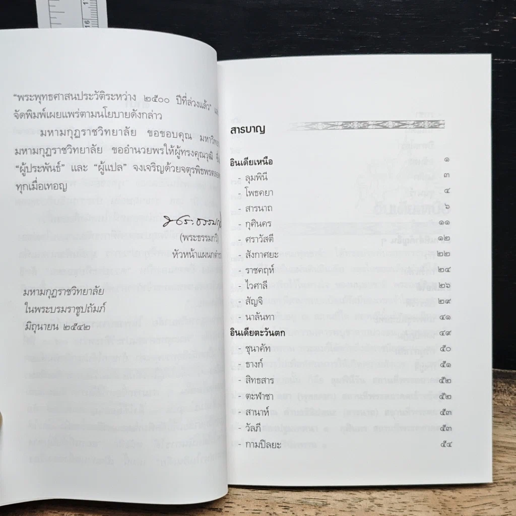 หนังสือ สถานที่สำคัญทางพระพุทธศาสนาในอินเดีย รูปที่ 7