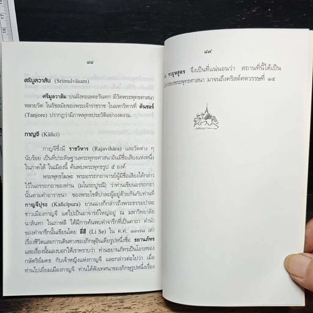 หนังสือ สถานที่สำคัญทางพระพุทธศาสนาในอินเดีย รูปที่ 9