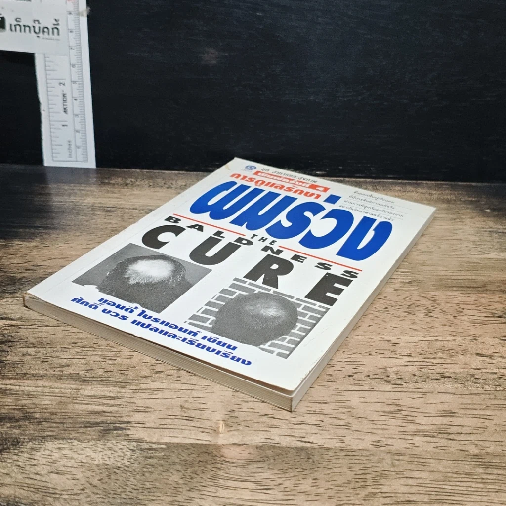 หนังสือ การดูแลรักษาผมร่วง รูปที่ 4