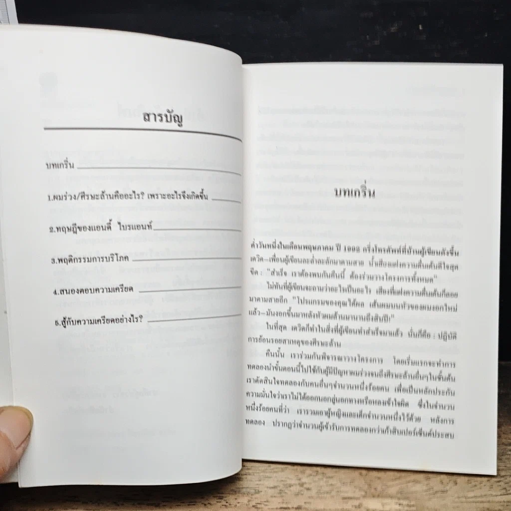 หนังสือ การดูแลรักษาผมร่วง รูปที่ 7