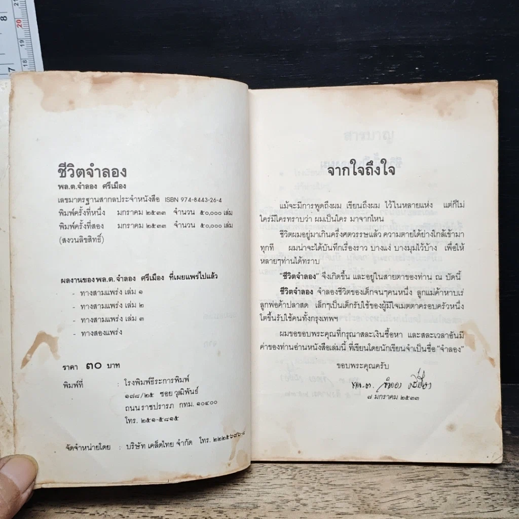 หนังสือ ชีวิตจำลอง รูปที่ 6