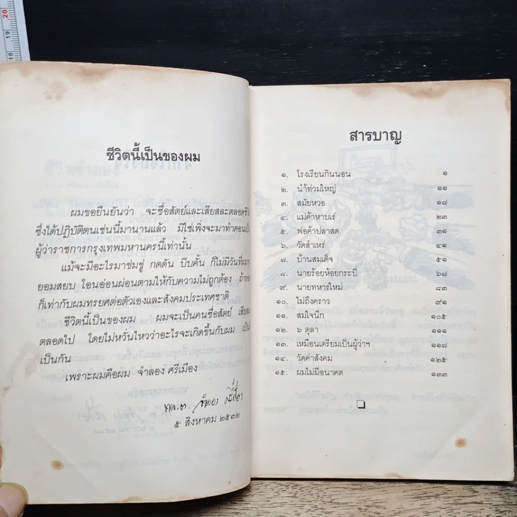 หนังสือ ชีวิตจำลอง รูปที่ 7