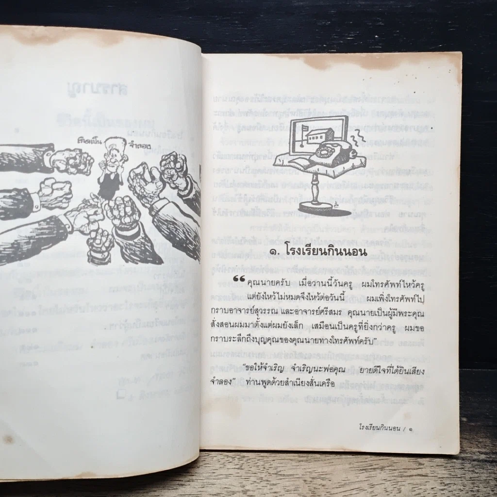 หนังสือ ชีวิตจำลอง รูปที่ 8