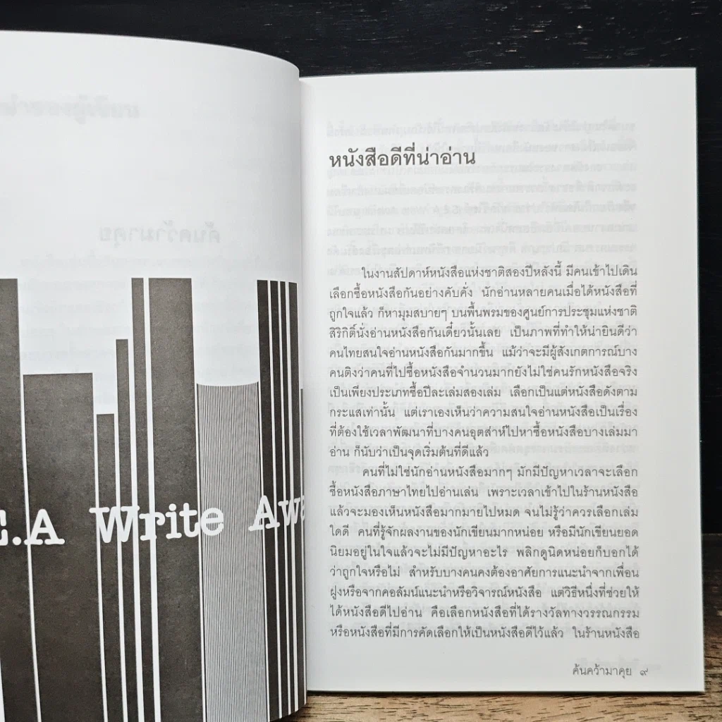 หนังสือ ค้นคว้ามาคุย รูปที่ 7
