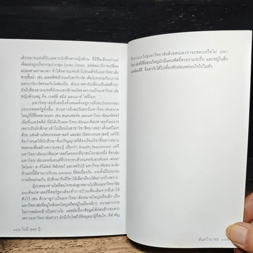 หนังสือ ค้นคว้ามาคุย รูปที่ 8