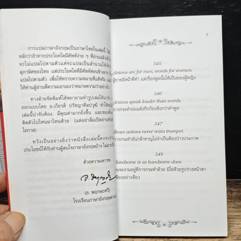 หนังสือ สุภาษิตและคำคม Proverbs & Sayings รูปที่ 7