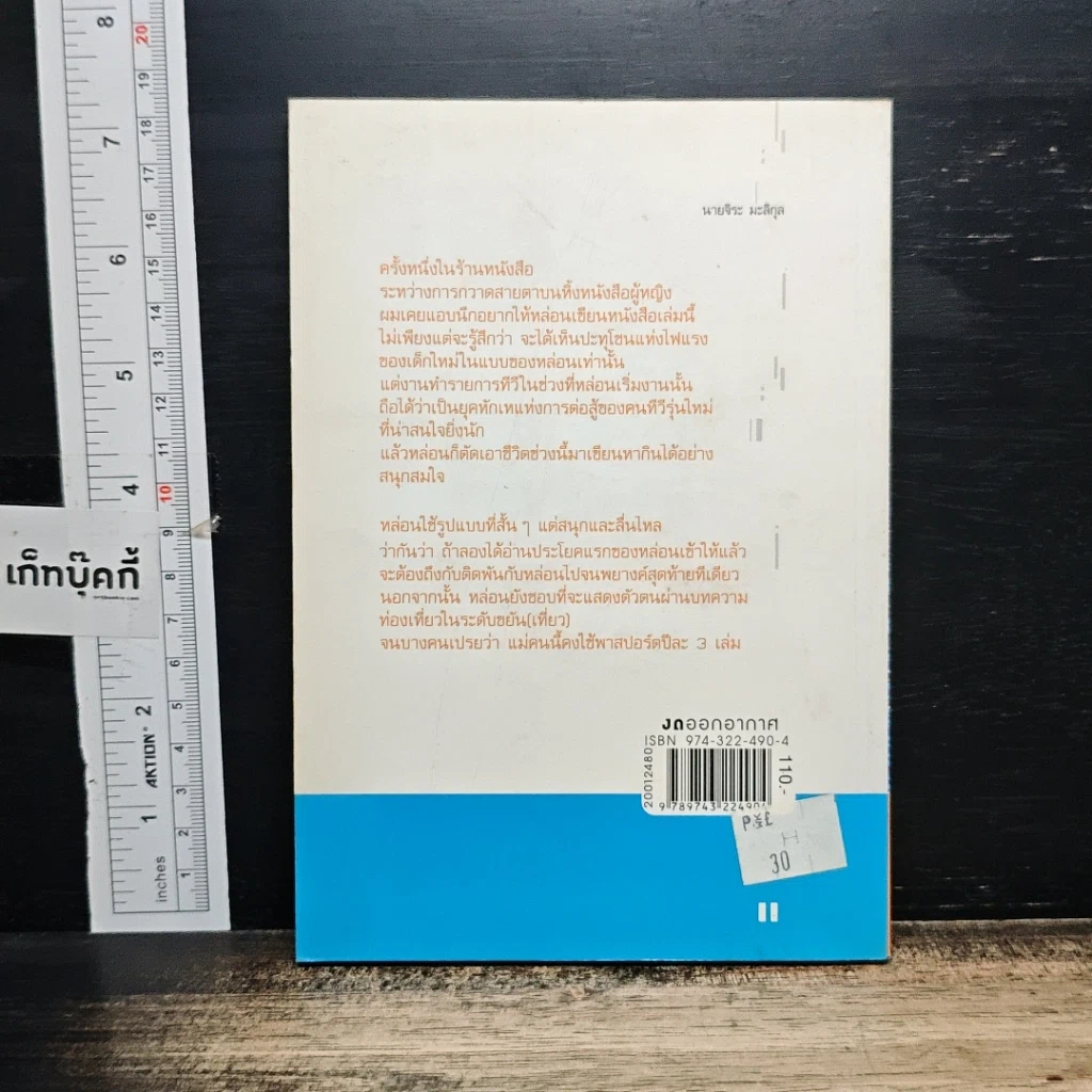 หนังสือ งดออกอากาศ รูปที่ 2