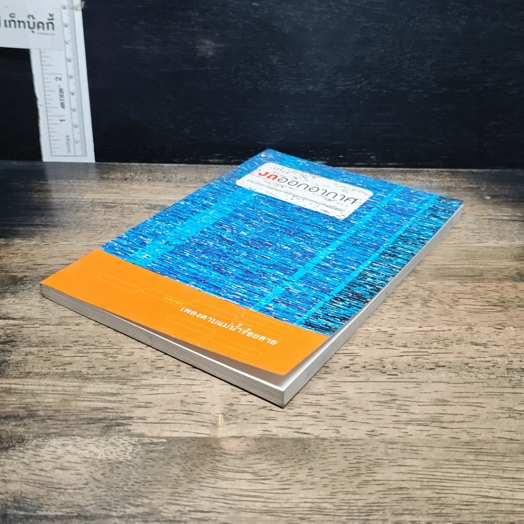 หนังสือ งดออกอากาศ รูปที่ 4