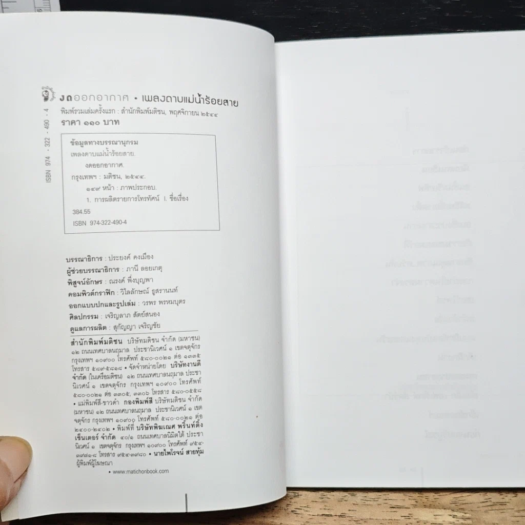 หนังสือ งดออกอากาศ รูปที่ 6