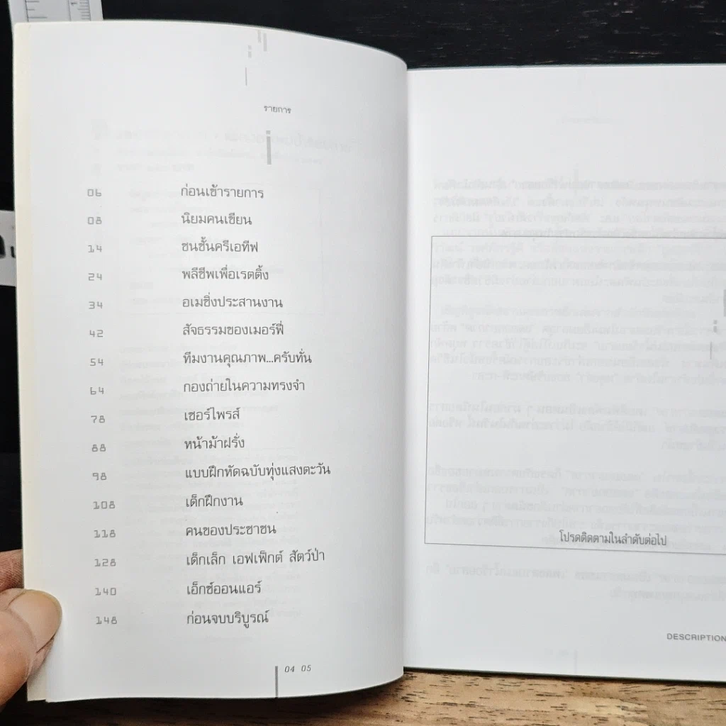หนังสือ งดออกอากาศ รูปที่ 7