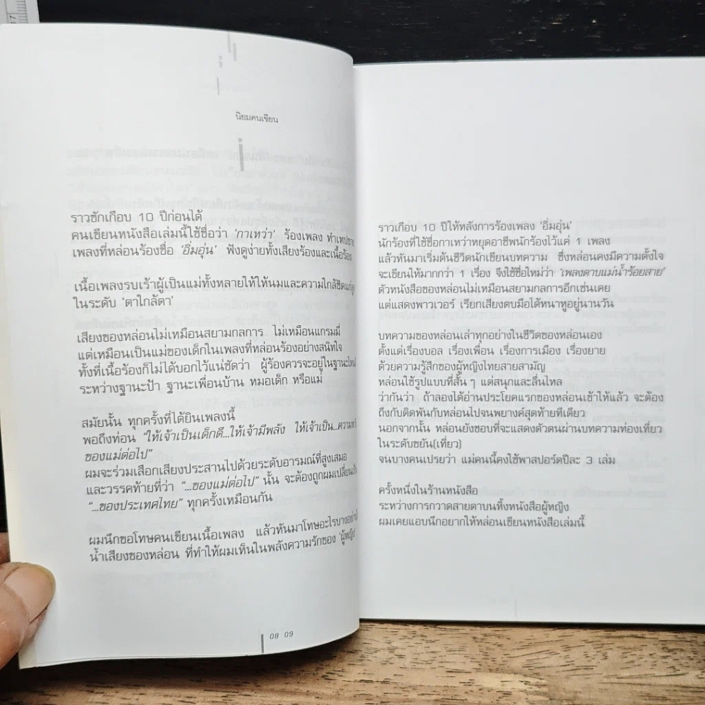 หนังสือ งดออกอากาศ รูปที่ 8