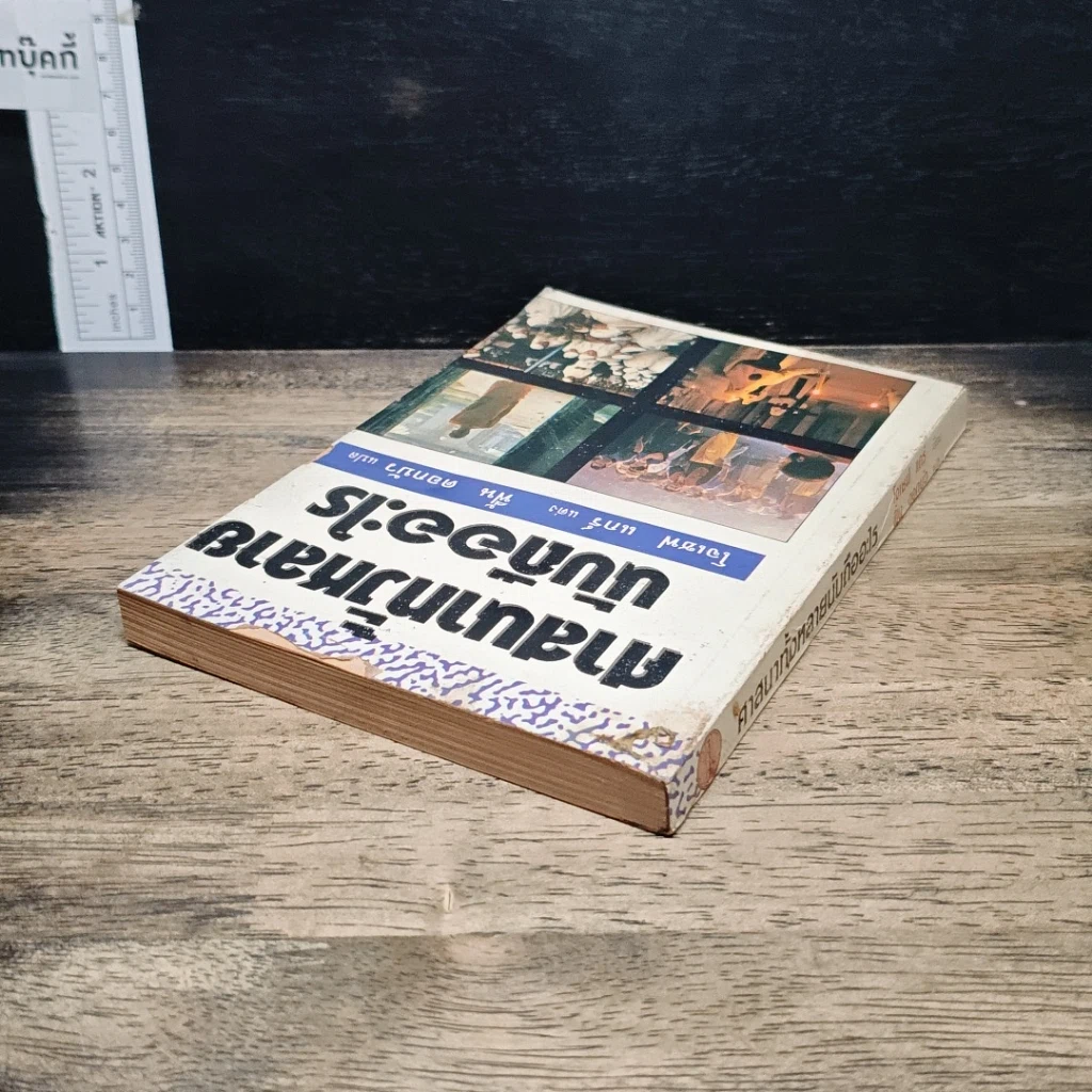 หนังสือ ศาสนาทั้งหลาย นับถืออะไร รูปที่ 5