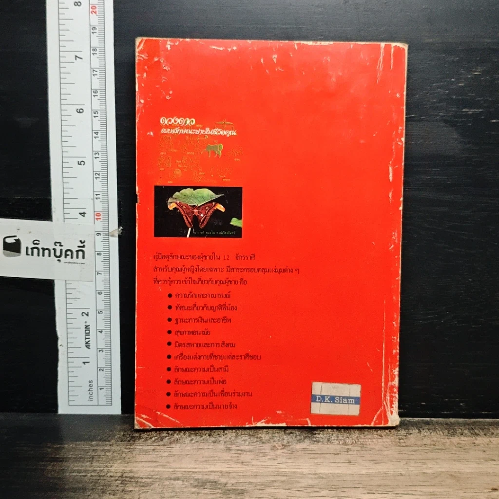 หนังสือ ดวงดาวเผยลักษณะชายในชีวิตคุณ รูปที่ 2