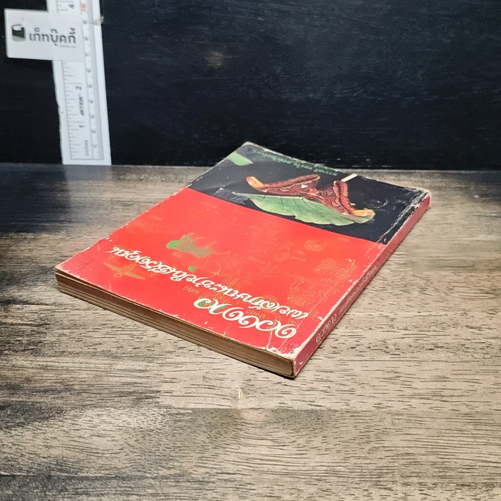 หนังสือ ดวงดาวเผยลักษณะชายในชีวิตคุณ รูปที่ 5