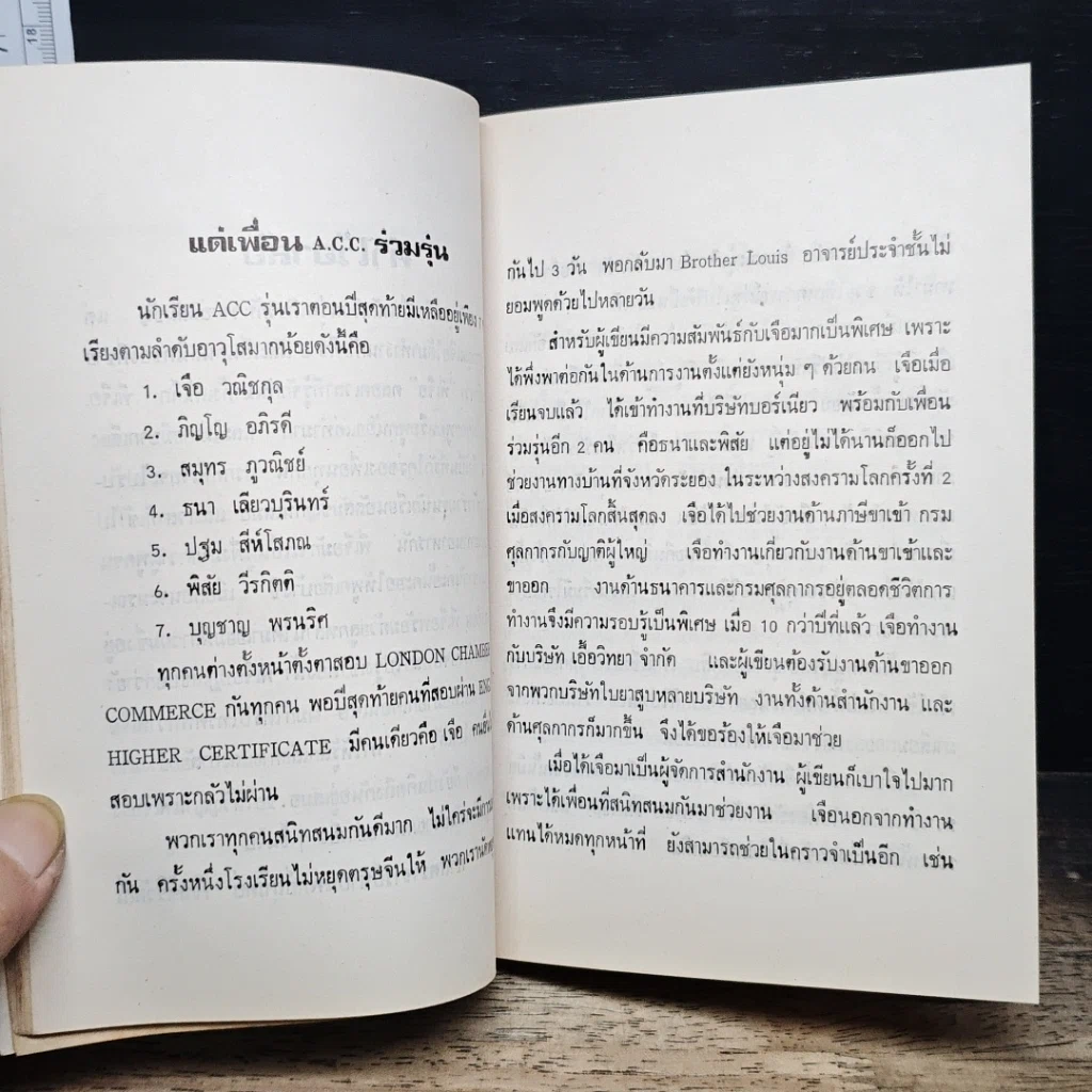หนังสือ อนุสรณ์งานฌาปนกิจศพ นายเจือ วณิชกุล รูปที่ 8