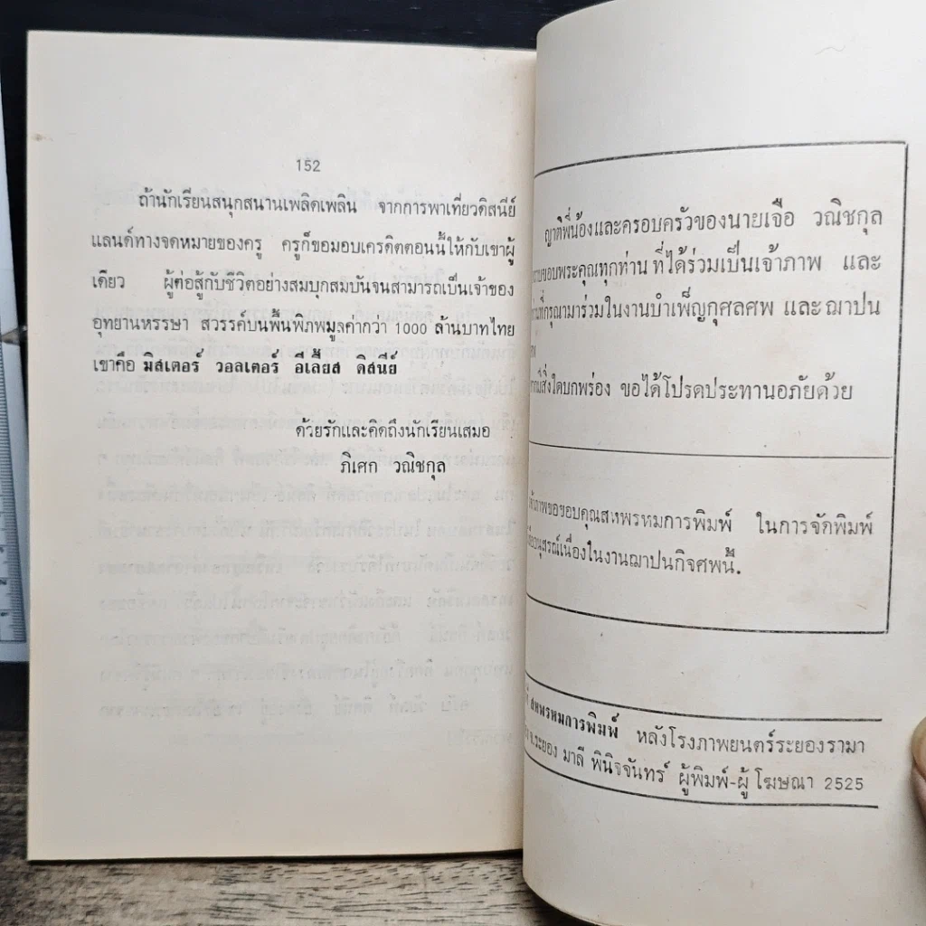 หนังสือ อนุสรณ์งานฌาปนกิจศพ นายเจือ วณิชกุล รูปที่ 10